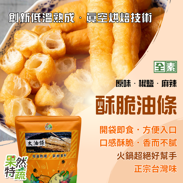 休閒零食/素食專區