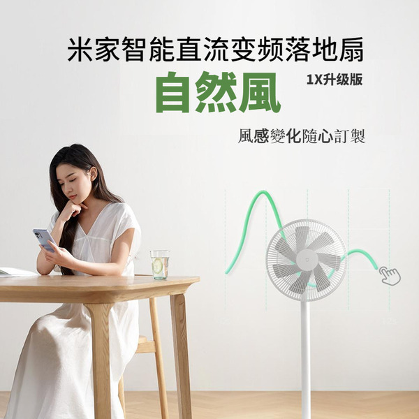 小米電池版電風扇1X升級版