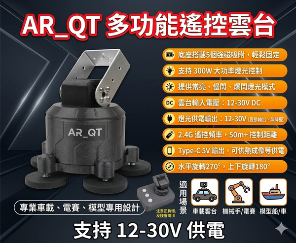 車載遙控雲台 射燈 探照燈 運動攝影機