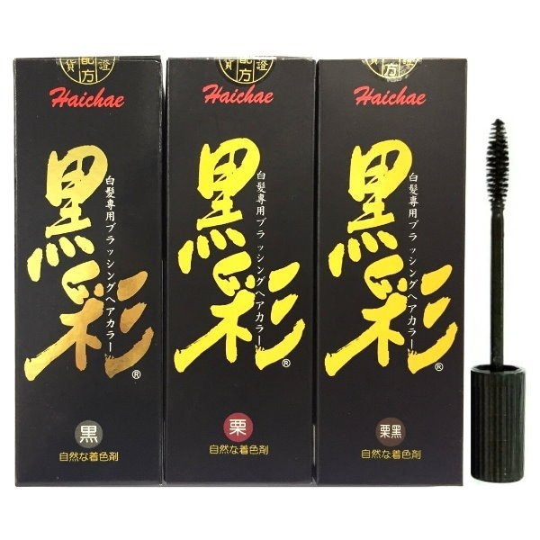 台灣製造 Haichae 黑彩 毛髮著色劑 睫毛膏式 黑盒 30ml  補色膏  栗色 / 栗黑 / 黑色