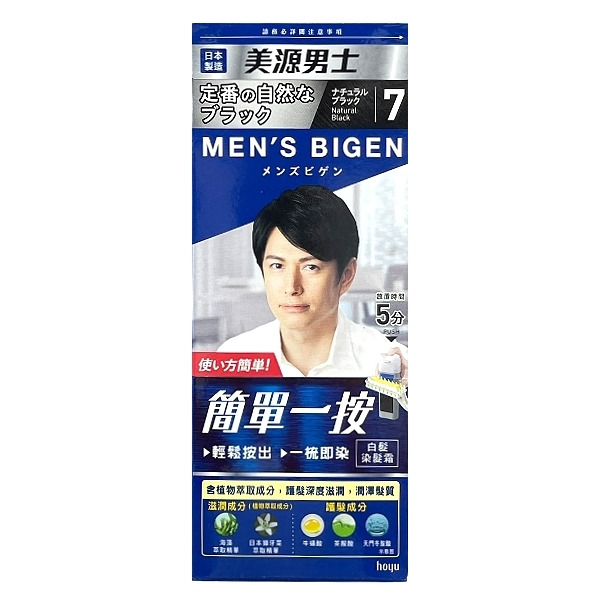 HOYU 男士宣若 男士美源 簡單一按染髮霜  染髮劑 40g*2 白髮專用