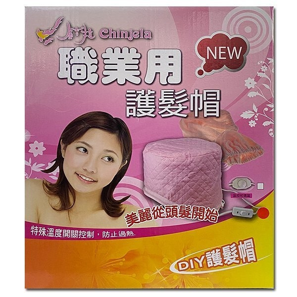 Chinjela 金吉拉 職業用 加熱 護髮帽 粉紅色 (布質) 110V 單一溫度 / 溫控