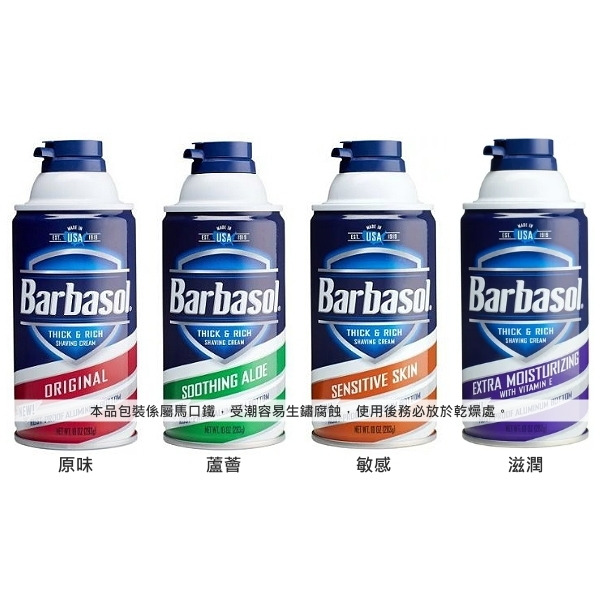 美國原裝 Barbasol 芭芭索 刮鬍泡 283g 香草 蘆薈 敏感 滋潤