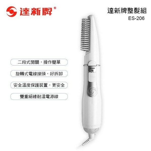 TASHIN  達新牌 單頭 造型整髮器 / 整髮梳 / 吹風機 ES-206  白色  電壓 110V