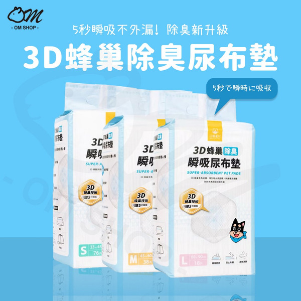 汪喵星球｜5秒瞬吸 除臭尿布墊