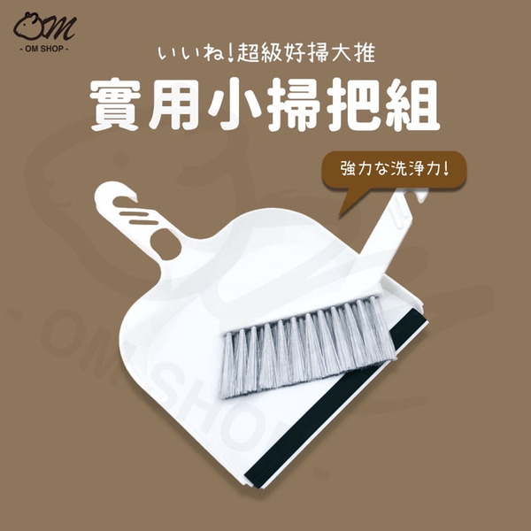 清潔必備｜象牙白掃把