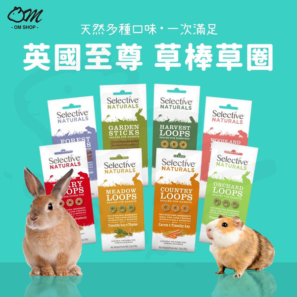 英國至尊｜磨牙草棒 草圈