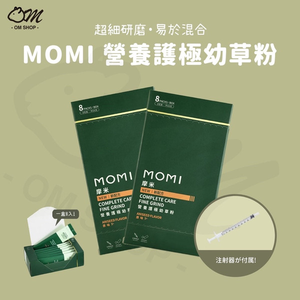 MOMI摩米｜營養護極幼草粉 原味/香蕉口味