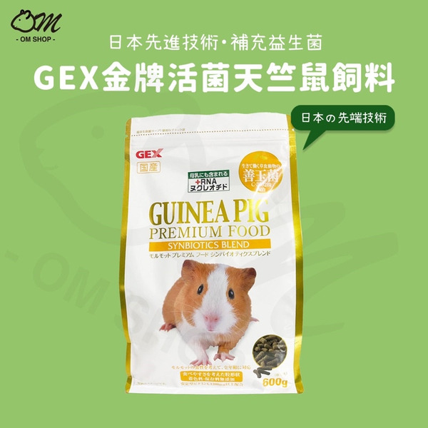 日本GEX｜金牌活菌天竺鼠飼料 600克