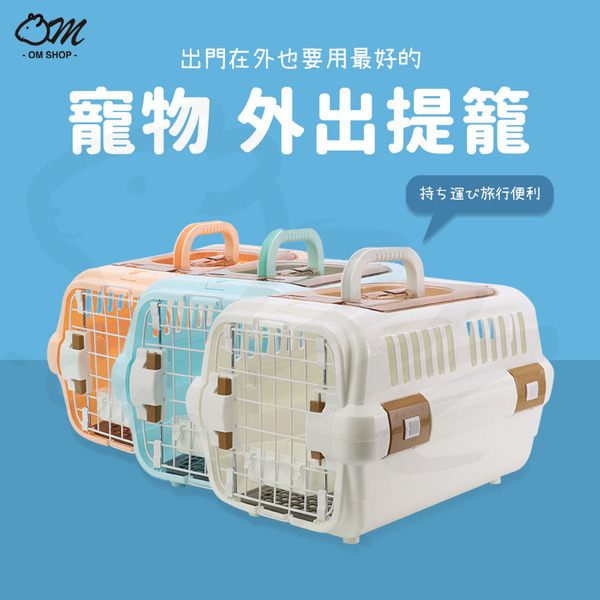 可掛水壺+碗｜可上掀 寵物外出籠