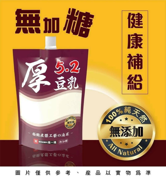 厚無糖豆漿