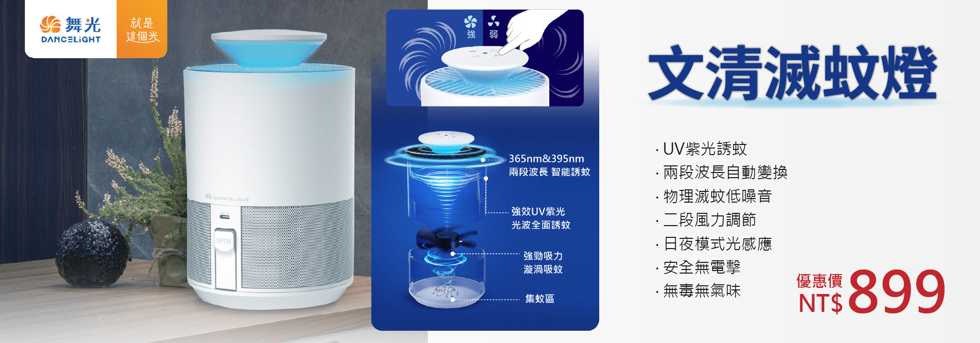 舞光 文清滅蚊燈 優惠