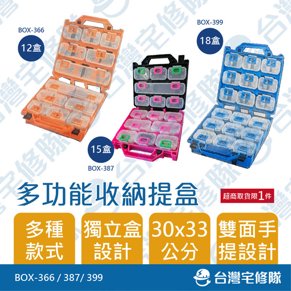 OPT 多功能收納手提盒 組合式零件盒 塑膠收納箱 收納盒 手提工具箱 螺絲盒─台灣宅修隊