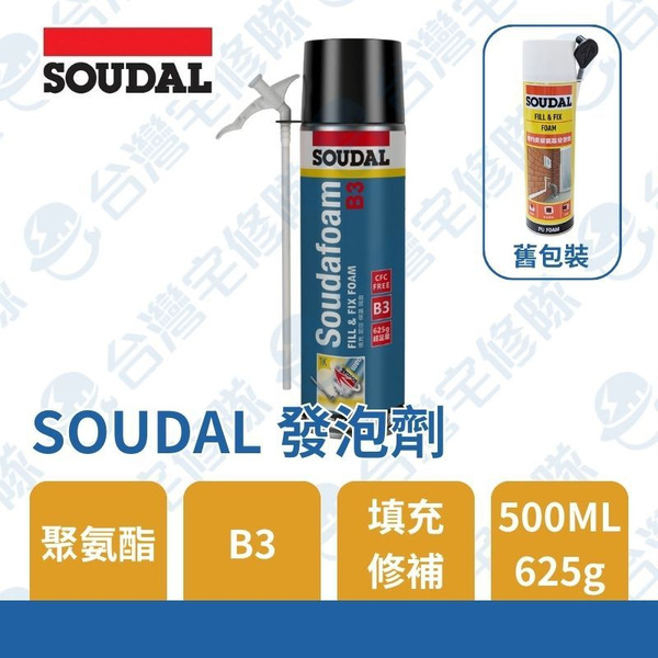 SOUDAL 發泡填縫劑 500ml 625g B3防火等級 含稅 填衝修補 保溫隔音 比利時─台灣宅修隊