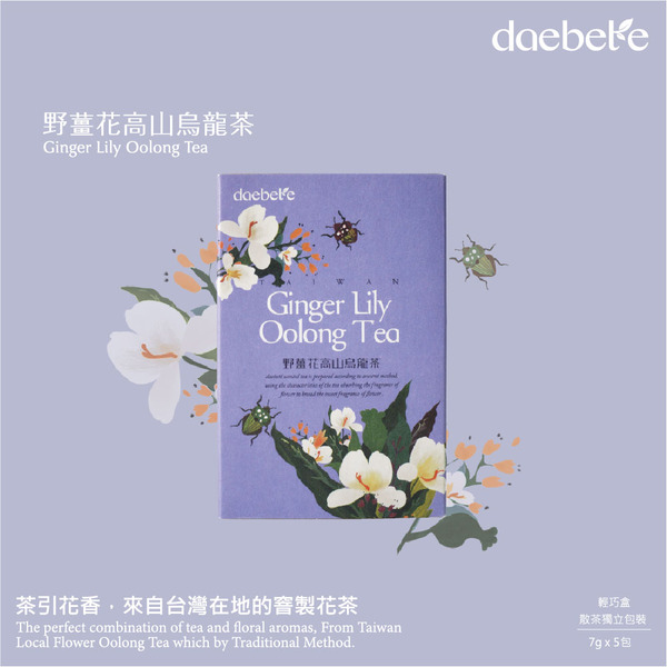 野薑花高山烏龍茶｜daebeté 窨花茶輕巧盒系列・ 自然薑香 × 甘醇茶韻