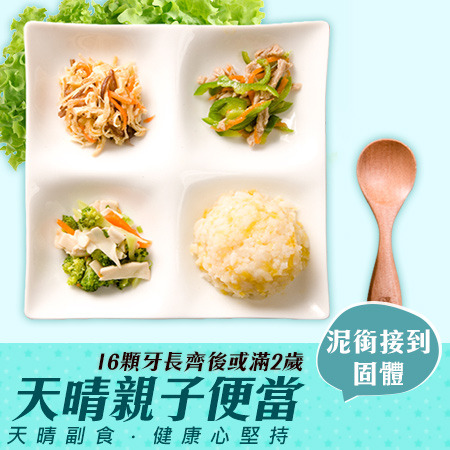 銜接便當菜【軟飯＋蔬食便當菜】---現貨（需搭配13盒以上食物泥一同出貨）
