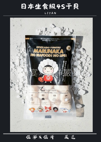 日本生食級4S干貝