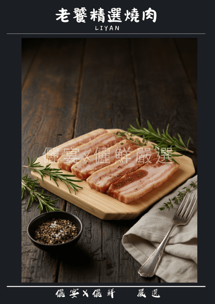 老饕燒肉
