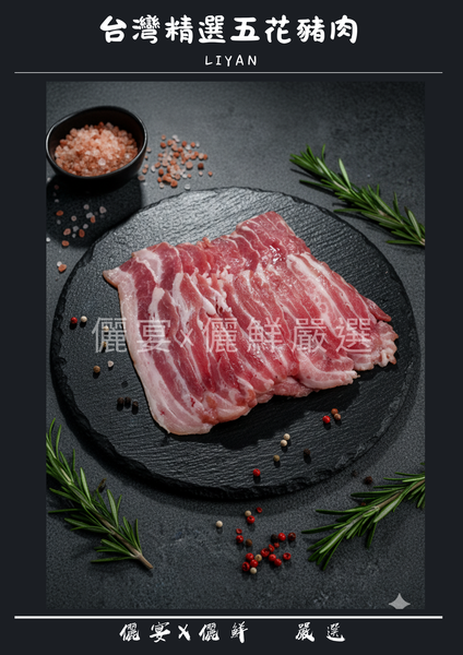 台灣經典五花豬肉