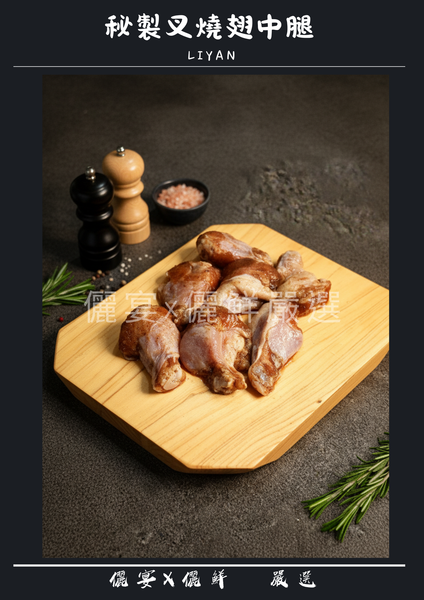 秘制叉燒翅中腿