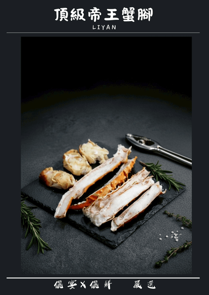 頂級帝王蟹腳
