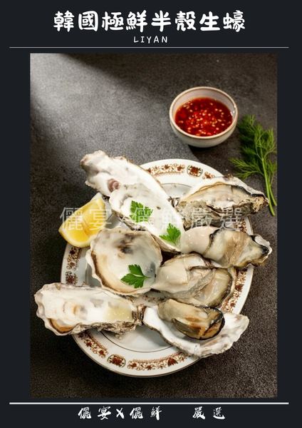 韓國極鮮半殼生蠔