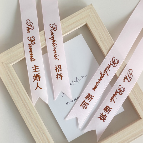 胸花名條 (粉/藍) 婚禮名條