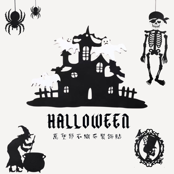 萬聖節裝飾 壁貼