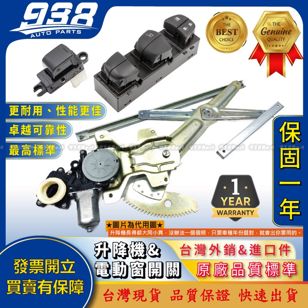 938嚴選 ATOS GETZ Starex i30 電動窗升降機 電動窗開關 升降機 昇降機 電動窗 開關