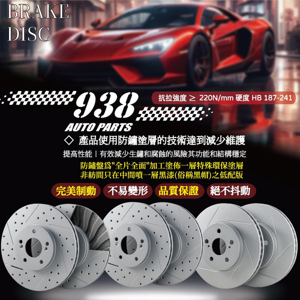 938嚴選 副廠外銷高硬度 煞車盤 CX-3 CX-5 CX-7 CX-9 劃線盤 剎車盤 碟盤 CX3 CX5 CX7
