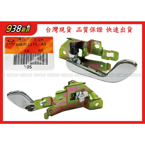 938嚴選 FREECA 1999~2008 內把手 內門把 內手把 車門把手 把手