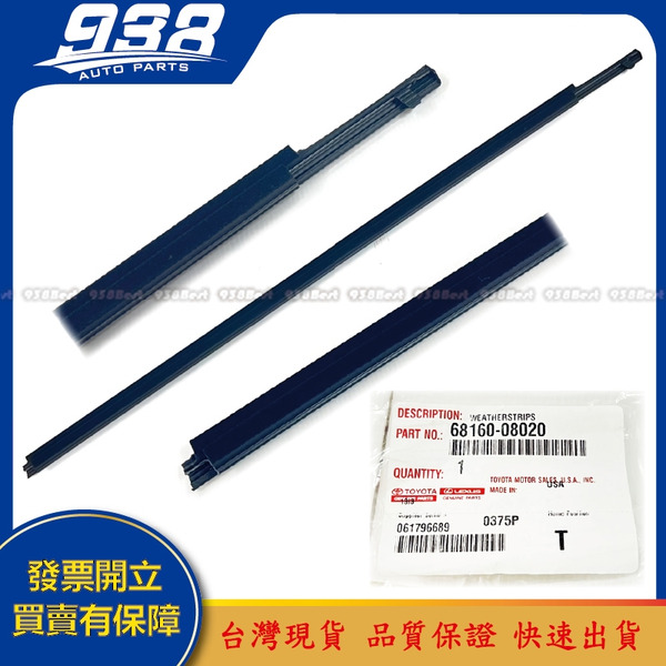 938嚴選 正廠 SIENNA 2010~2020 車門外水切 外水切 雨切 玻璃擋水條 水切 外雨切