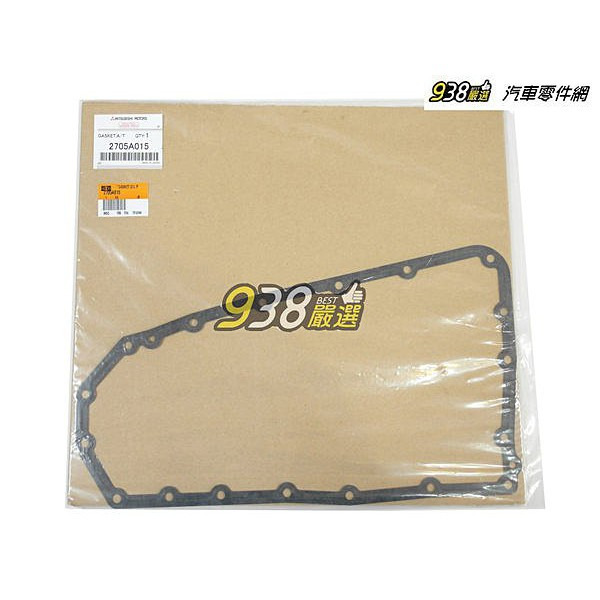 938嚴選 正廠 日本件 FORTIS OUTLANDER 變速箱濾網墊片 油底殼墊片 變速箱 濾網 油底殼 墊片