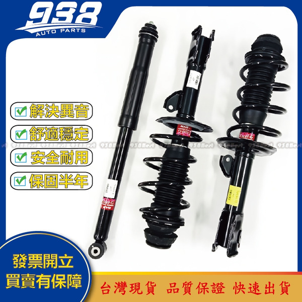 938嚴選 KYB YARIS 2006~2025 避震器總成 避震器 減震器 減震器總成 前避震器 後避震器