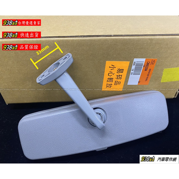 938嚴選 正廠 後視鏡 VARICA 1988~2008 百利 1988~1997 威力 威利 室內鏡 倒車鏡