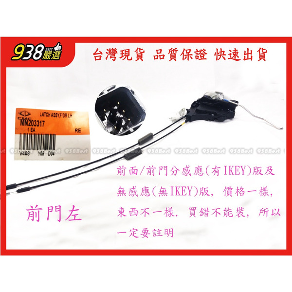 938嚴選 正廠 三菱 FORTIS 2007~2017 車門 六角鎖 中控鎖 中控馬達 有感應 無感應 IKEY