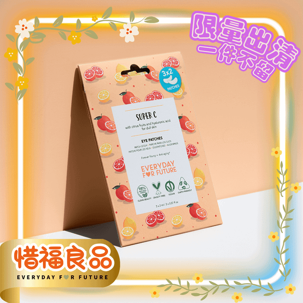 💚惜福良品💚 SUPER C 煥白眼膜（提亮膚色、改善暗沉）(效期:2026/7/31)