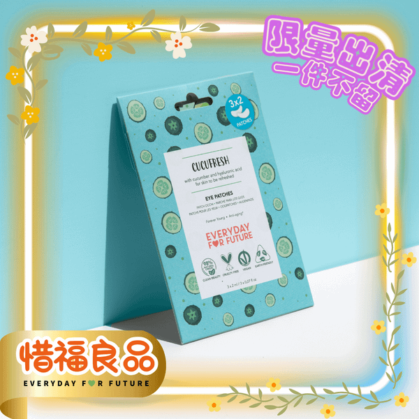💚惜福良品💚 CUCUFRESH 清爽黃瓜水嫩眼膜（柔嫩保濕）(效期:2026/7/31)