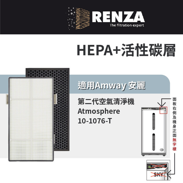 適用 Amway 安麗 第二代空氣清淨機 10-1076-T 逸新 2.5代 10-1078 空氣清淨機 HEPA+活性碳 濾網 濾芯 濾心