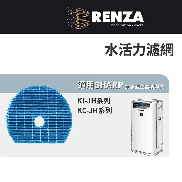 適用 Sharp 夏普 KC-JH50/60/70T KI-JH50/60/70 FZ-G60MFE 水活力濾網 濾芯 濾心