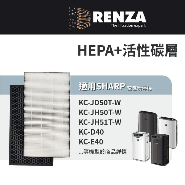 適用 Sharp 夏普 KC-JD50T-W / KC-JH50T-W / KC-JH51T-W / KC-JD50T / KC-JH50 / KC-J50 / KC-H50-W / KI-GS50-W / KC-E50 / KI-LS50 / KI-JS50-W / KI-HS50-W / KC-D40 / KC-E40 / KC-F40 / KC-G40 / KC-D50 / KC-E50  / KC-F50 / KC-G50 / KC-H5 / KI-GS50 HEPA+活性碳 濾網 濾芯 濾心