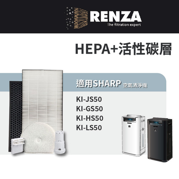 適用 Sharp 夏普 KI-JS50 KI-GS50 KI-HS50 LS50 HEPA+活性碳濾芯 濾心 加濕濾網  銀離子離子產生器