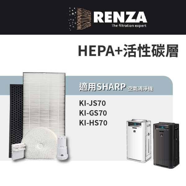 適用 Sharp 夏普 KI-JS70 KI-GS70 KI-HS70 HEPA+活性碳+加濕濾網+銀離子+離子產生器