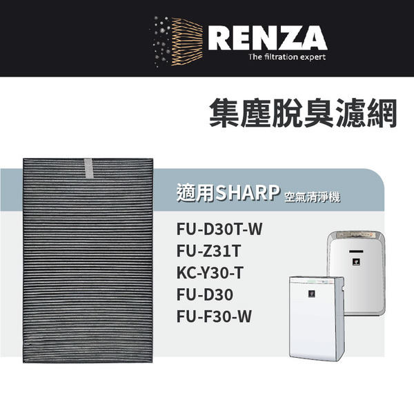 適用 Sharp 夏普 FU-D30T FU-Z31T FU-Y30T FU-F30 FZ-E30XT 集塵脫臭濾網 濾芯 濾心