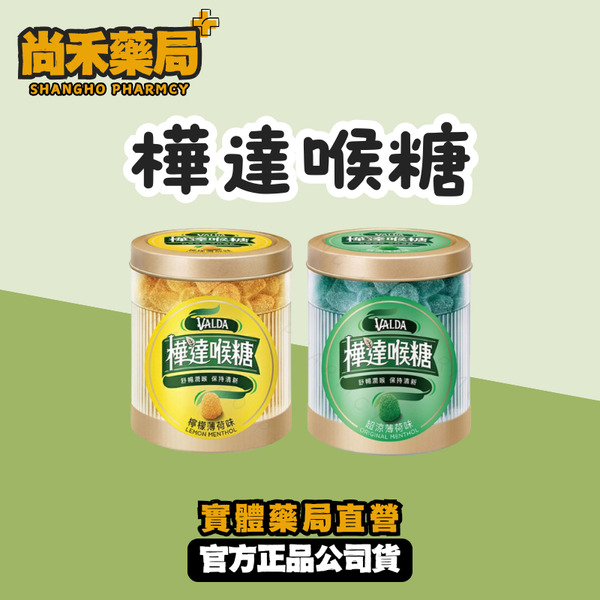 樺達軟喉糖 160g｜ 超涼薄荷/檸檬薄荷