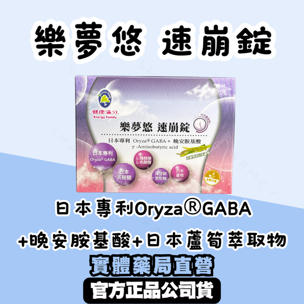 樂夢悠速崩錠 (全素可食)｜30錠/盒