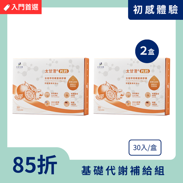 太甘澄®PLUS全植萃頂級複方膠囊 (30粒)【2盒入】