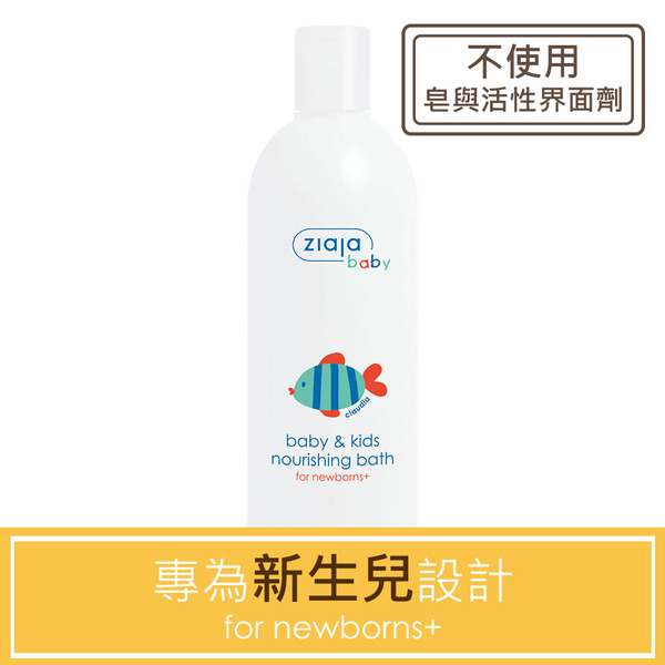 ziaja 齊葉雅 熱帶魚寶貝潤滑沐浴洗髮精370ml