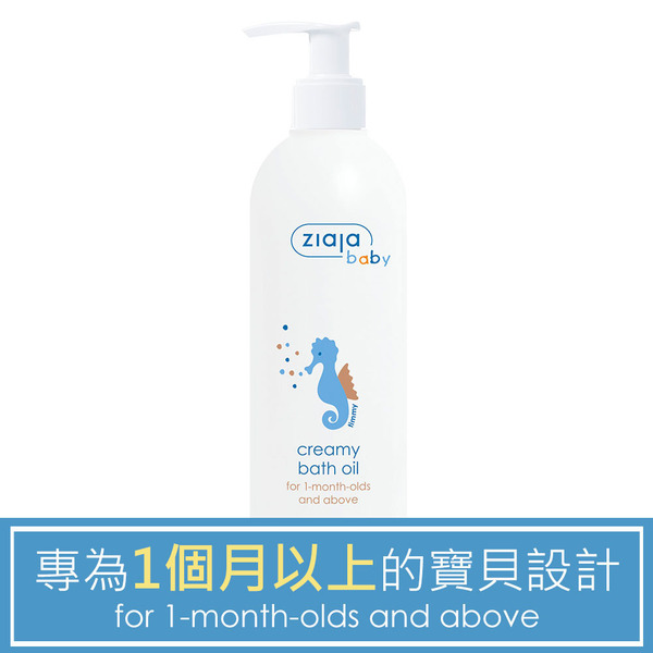 ziaja 齊葉雅 海馬保濕沐浴油300ml