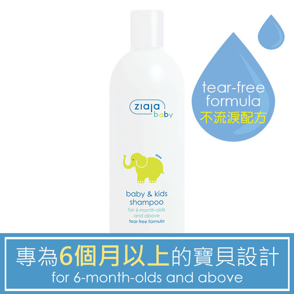 ziaja 齊葉雅 小象寶貝洗髮精270ml